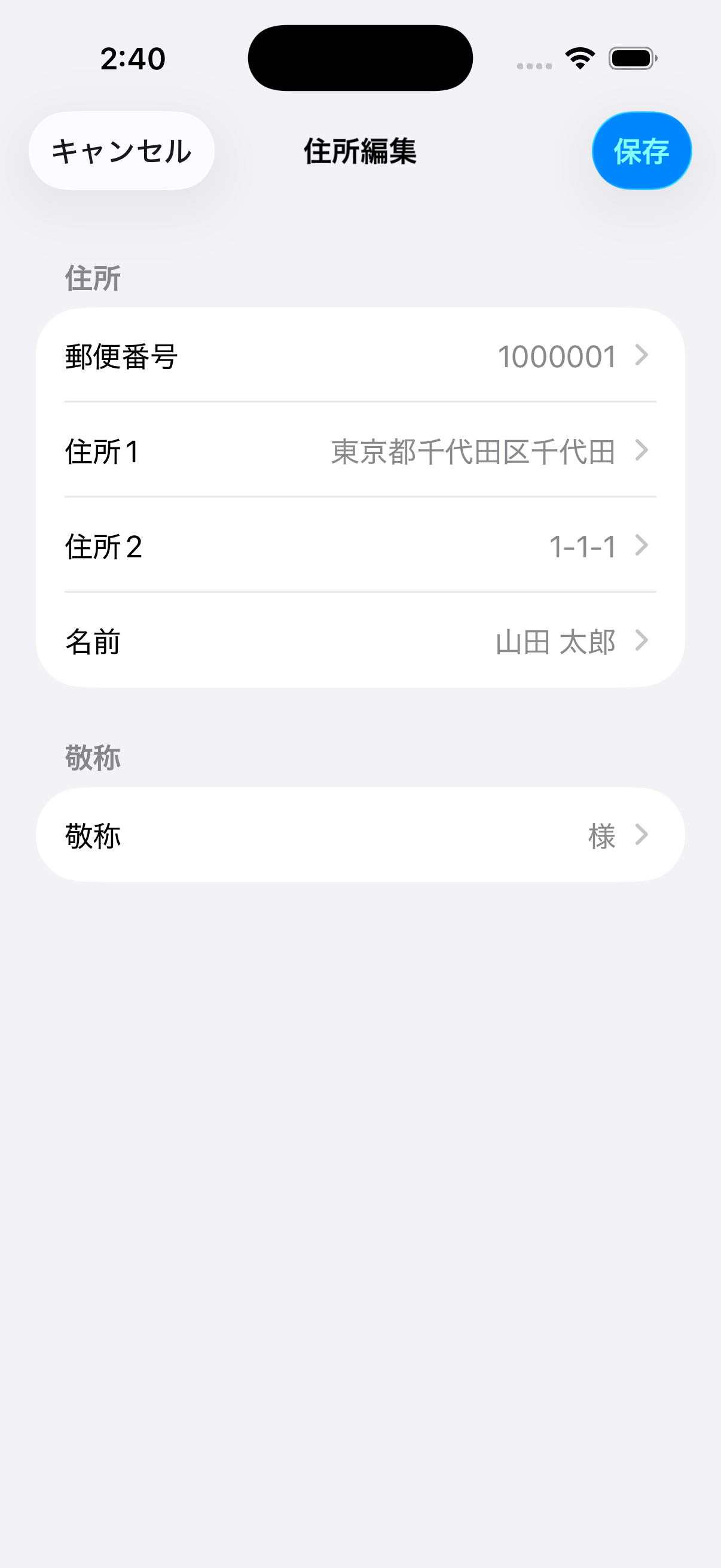 住所入力画面