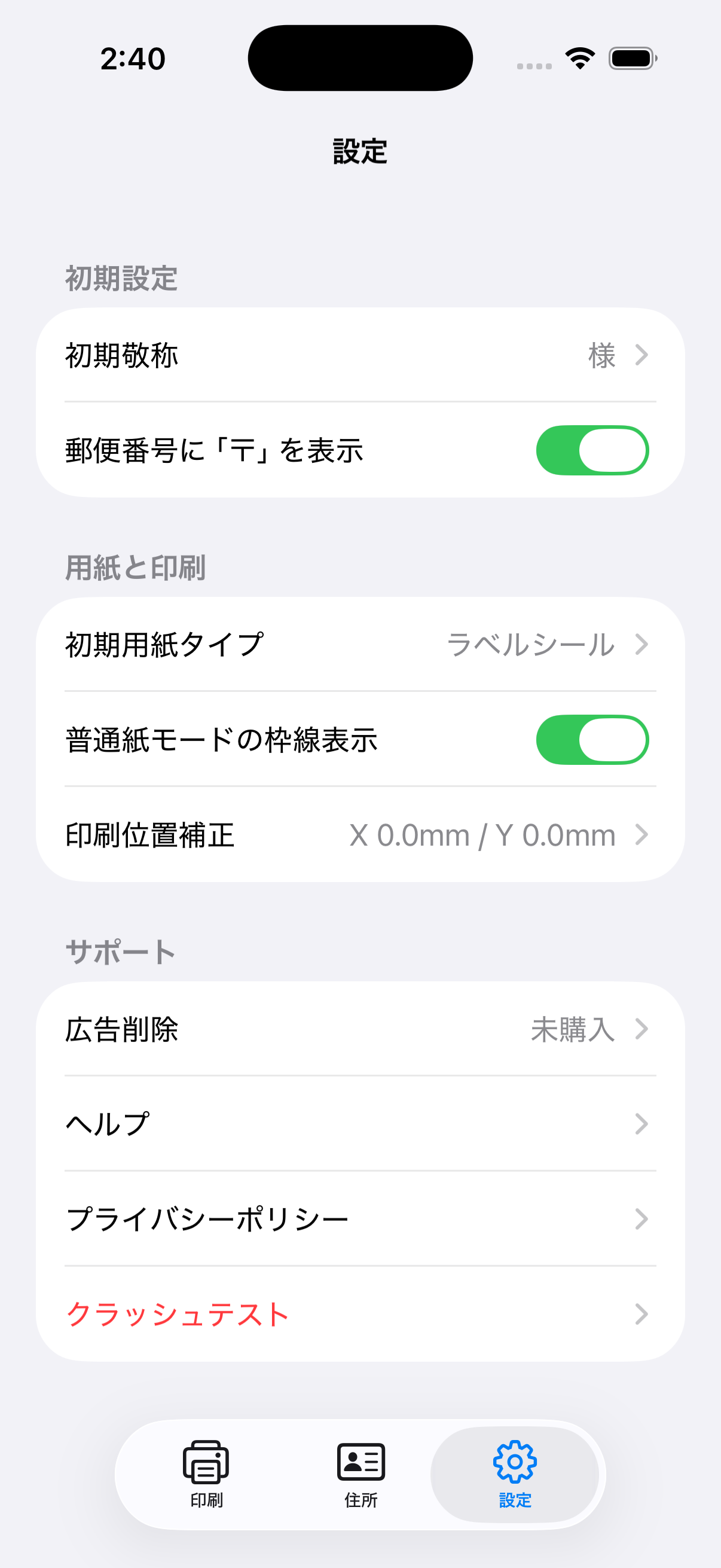 設定画面